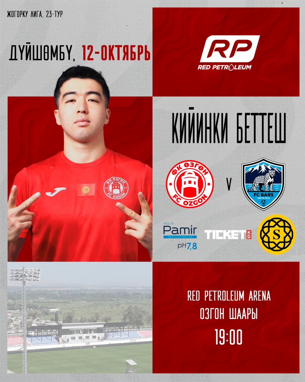 Өзгөн vs Барс