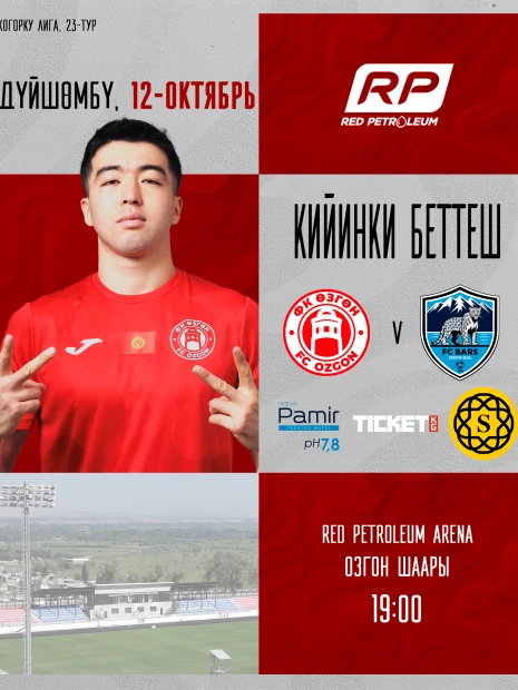 Өзгөн vs Барс