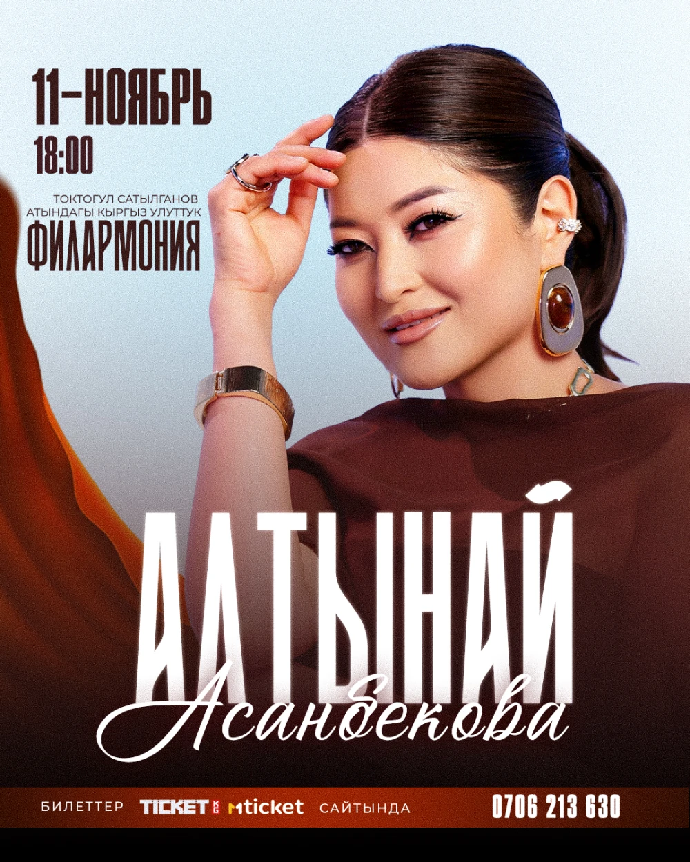 Алтынай Асанбекова