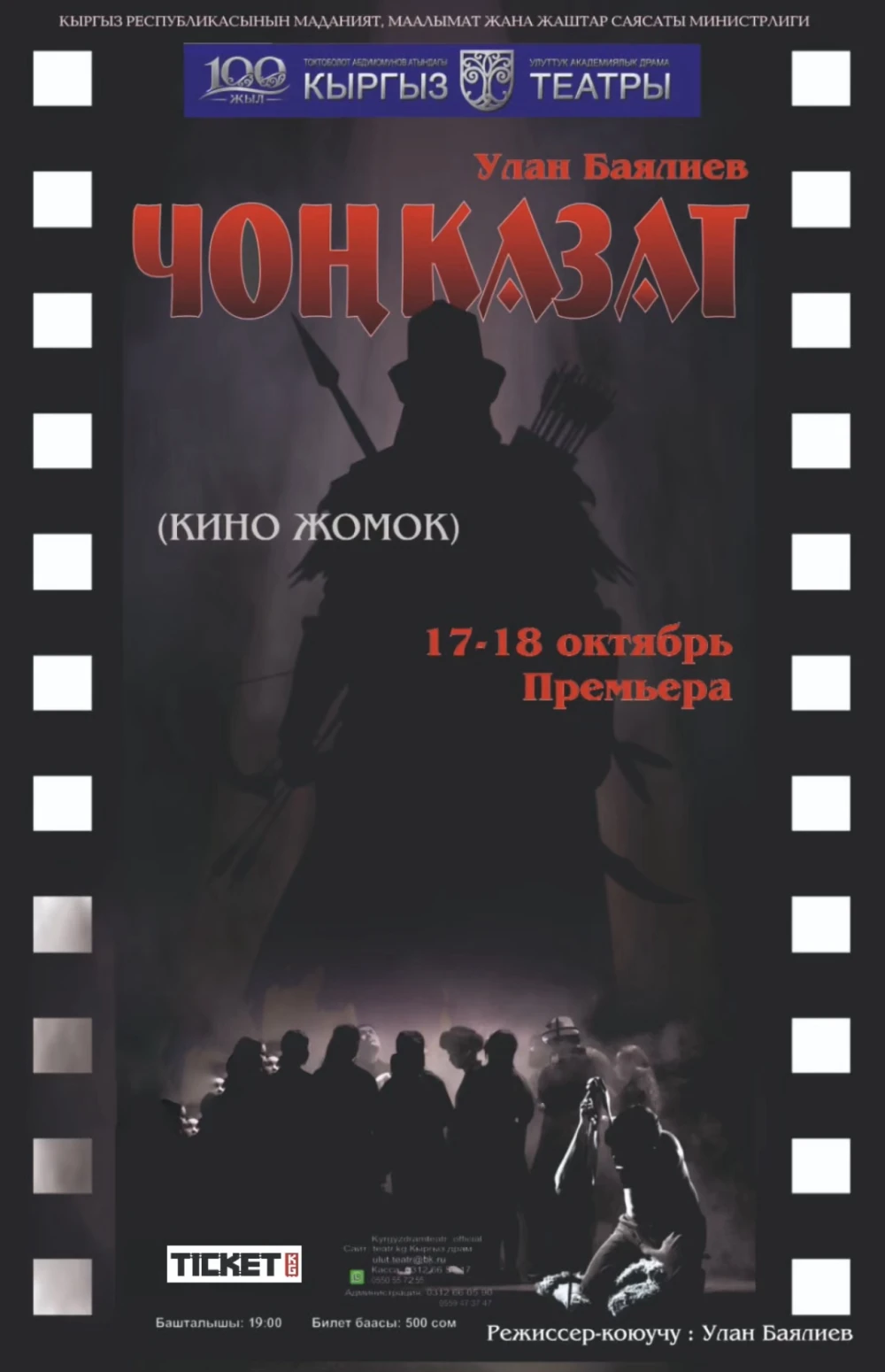 Чоң казат
