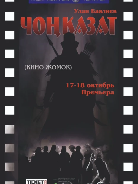 Чоң казат