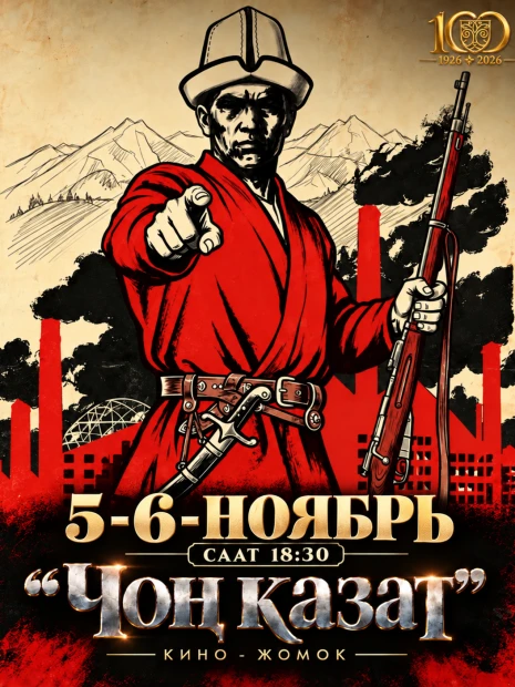Чоң казат