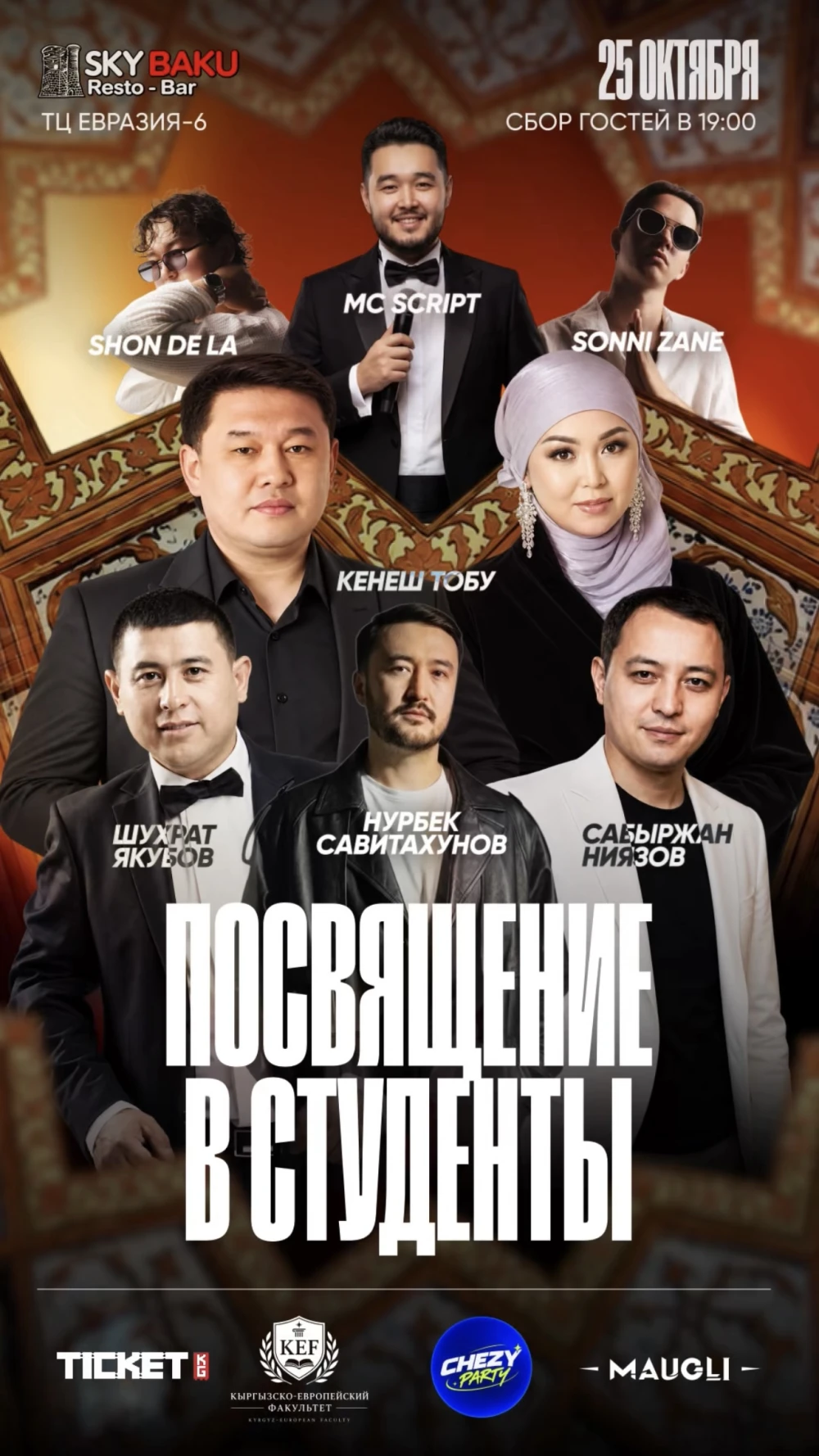Посвящение в студенты