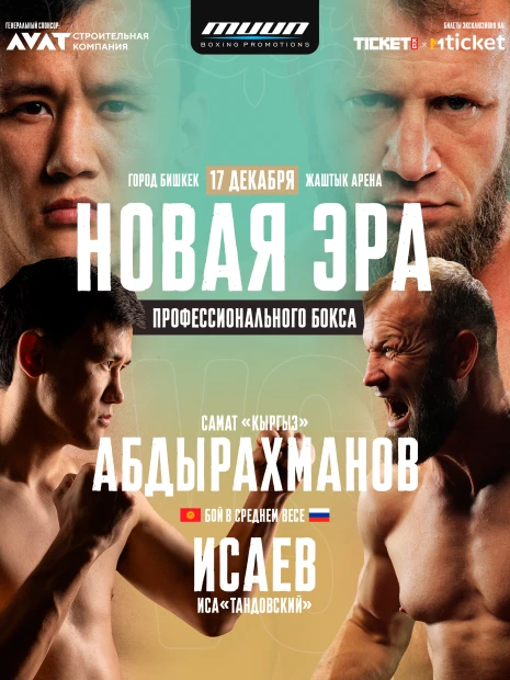 Новая эра профессионального бокса
