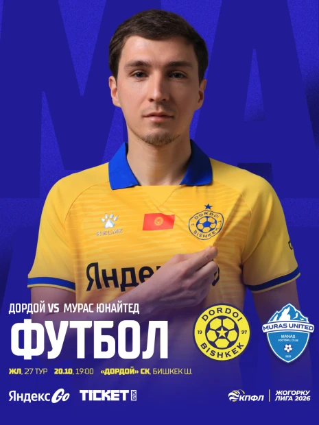Дордой vs Мурас Юнайтед