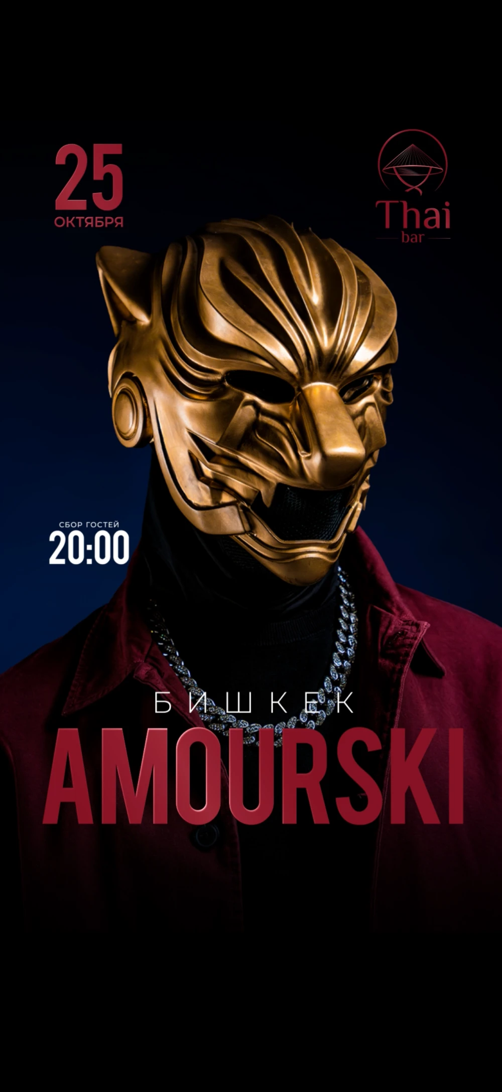 AMOURSKIY В THAI BAR