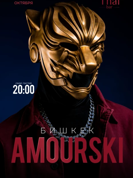 AMOURSKIY В THAI BAR