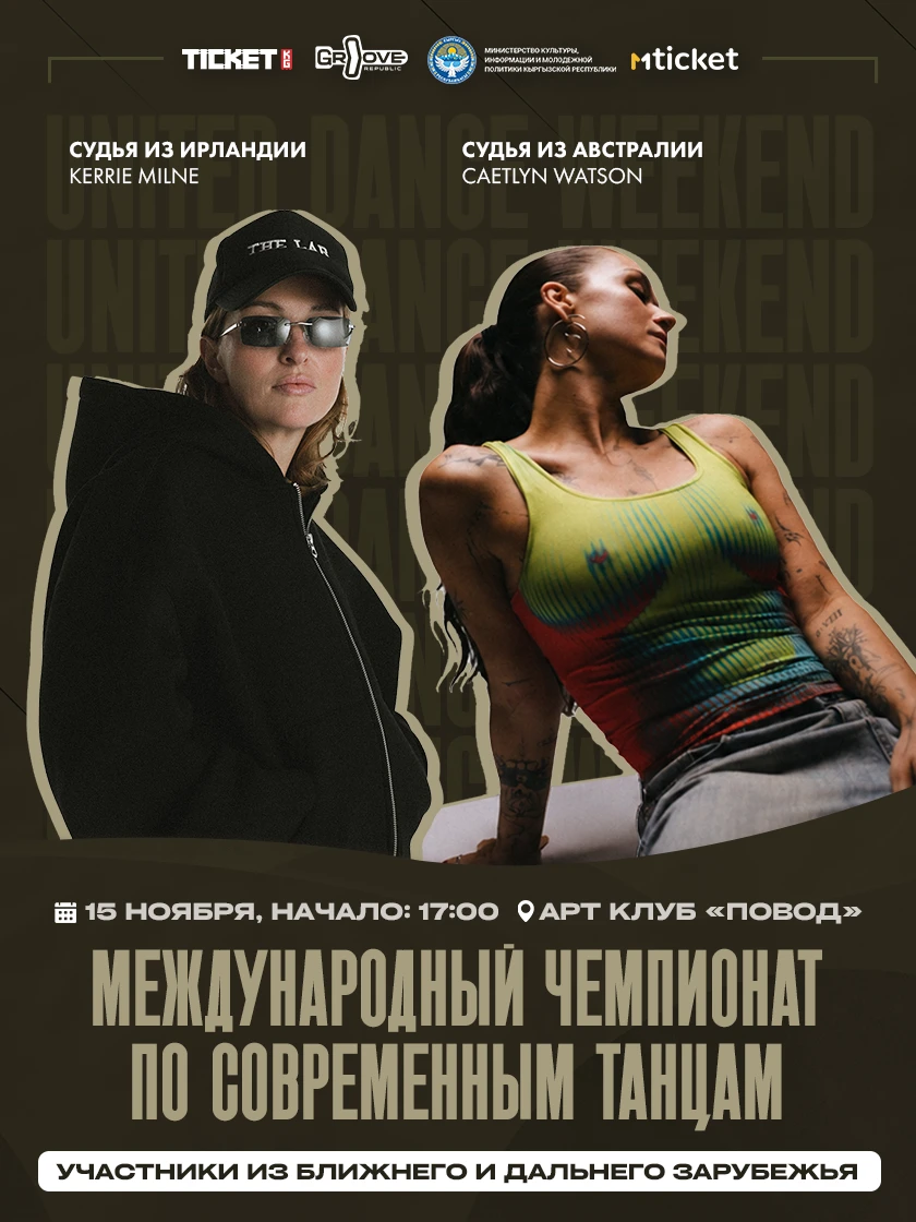 Международный чемпионат по современным танцам