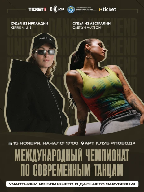 Международный чемпионат по современным танцам