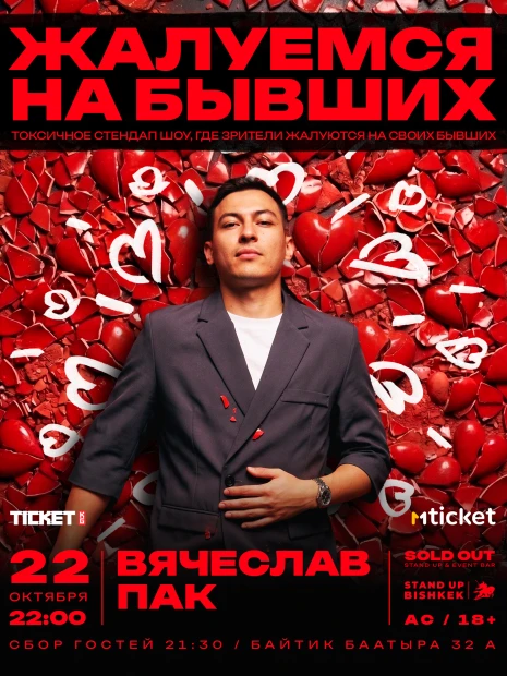 ЖАЛУЕМСЯ на БЫВШИХ