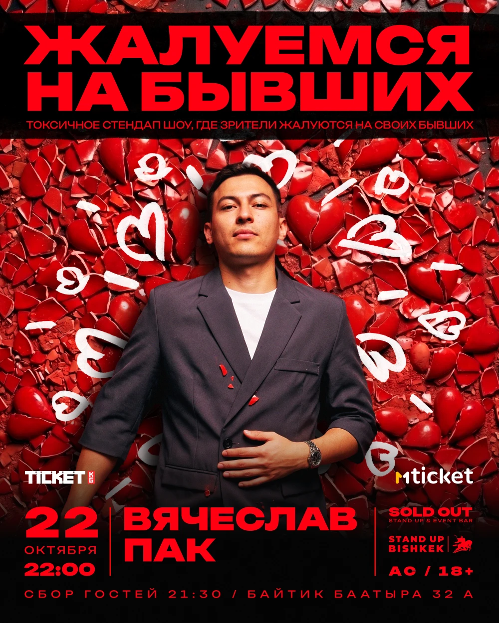 ЖАЛУЕМСЯ на БЫВШИХ