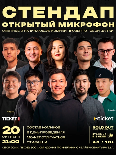Открытый микрофон