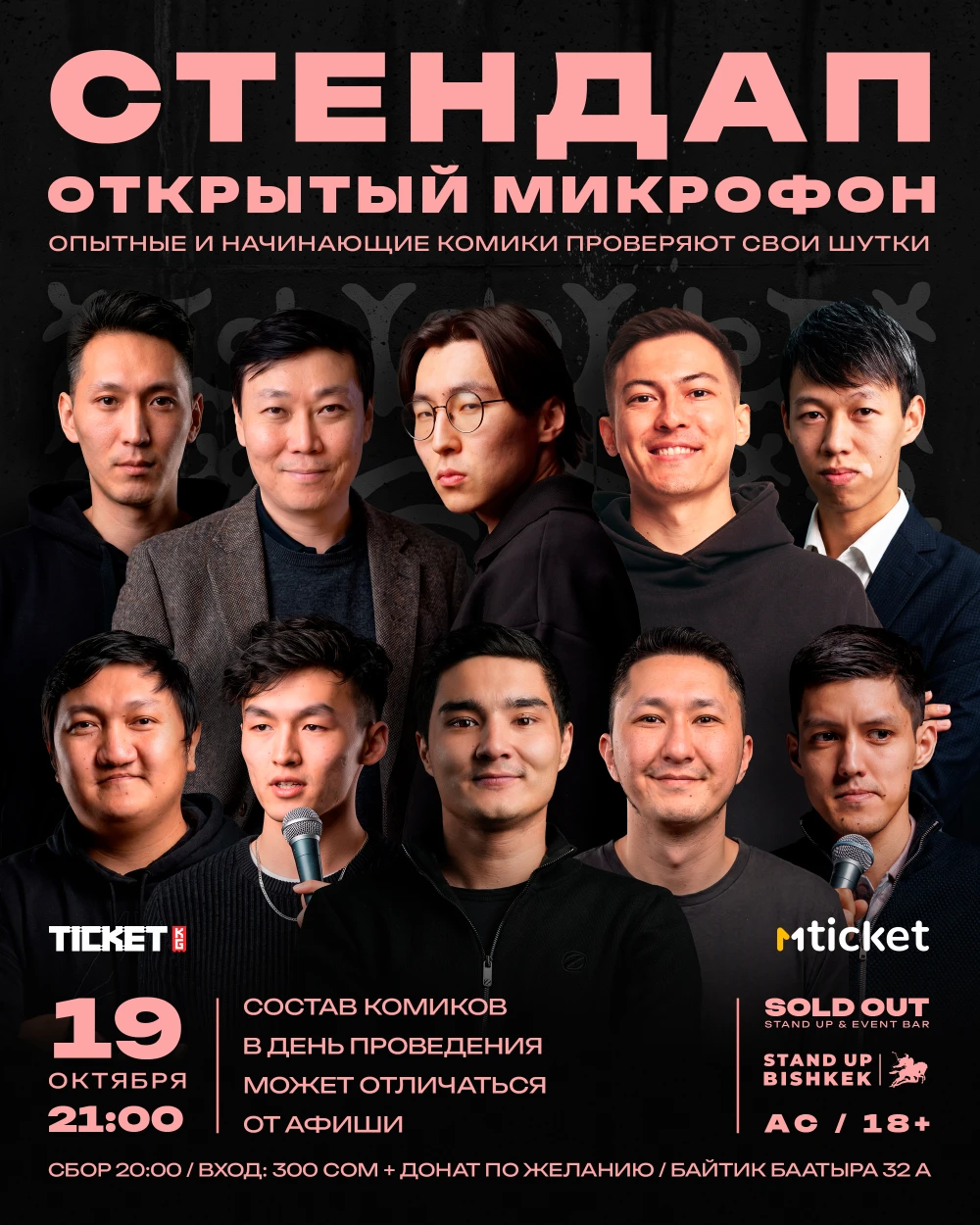 Открытый микрофон
