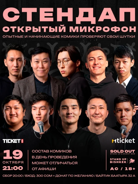 Открытый микрофон