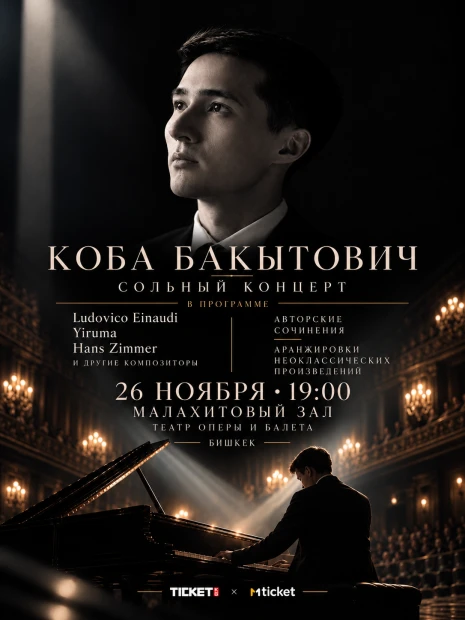 Сольный фортепианный концерт Koba Bakytovich в Бишкеке