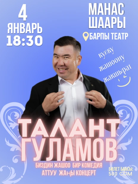 Талант Гуламов