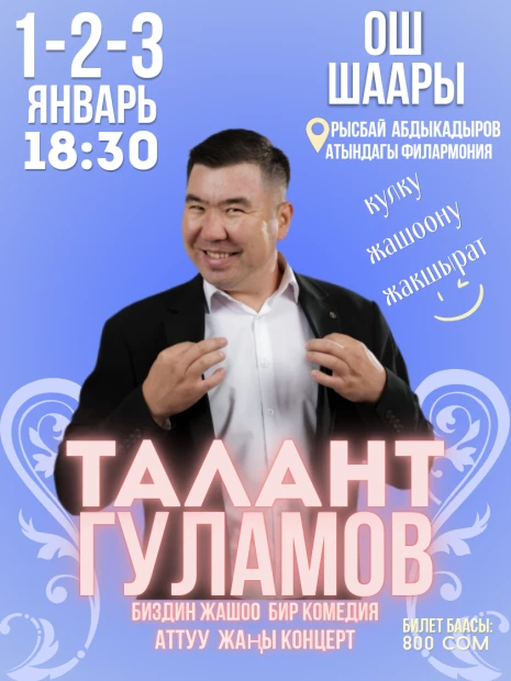 Талант Гуламов