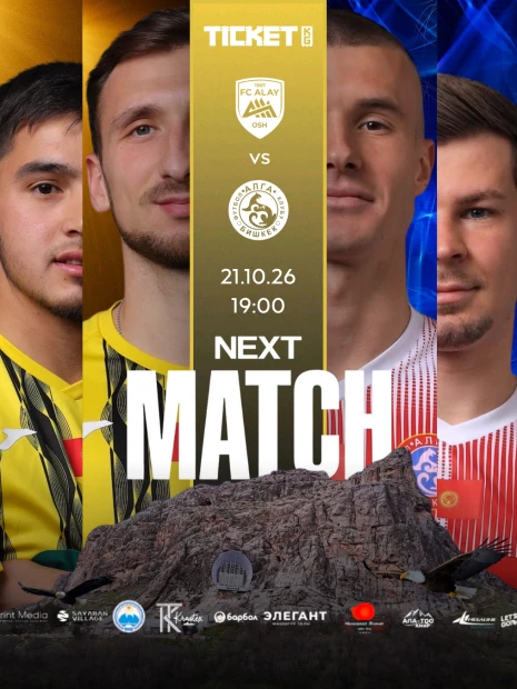 Алай vs Алга