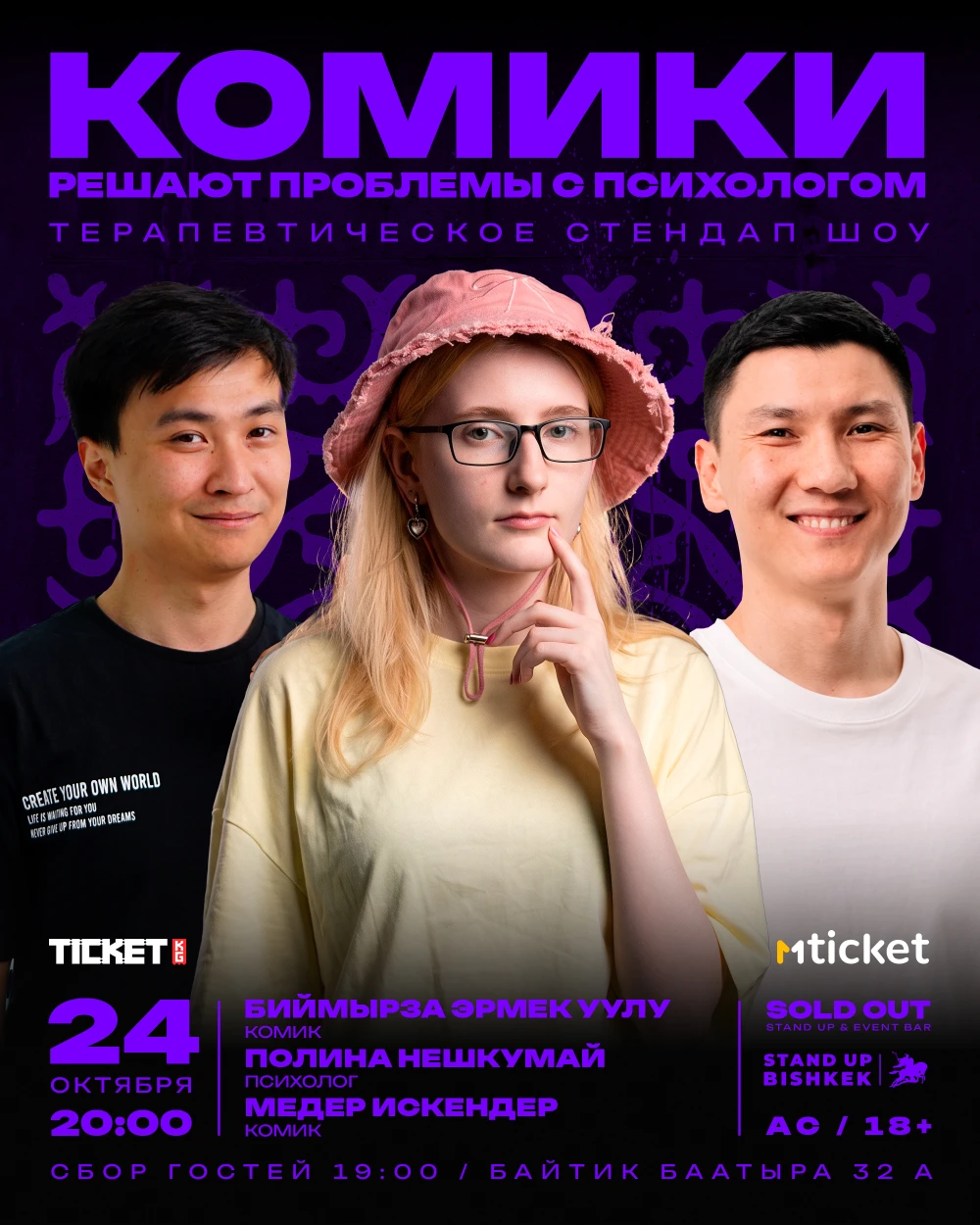 Комики решают