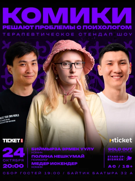 Комики решают