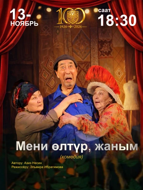 Мени өлтүр, жаным