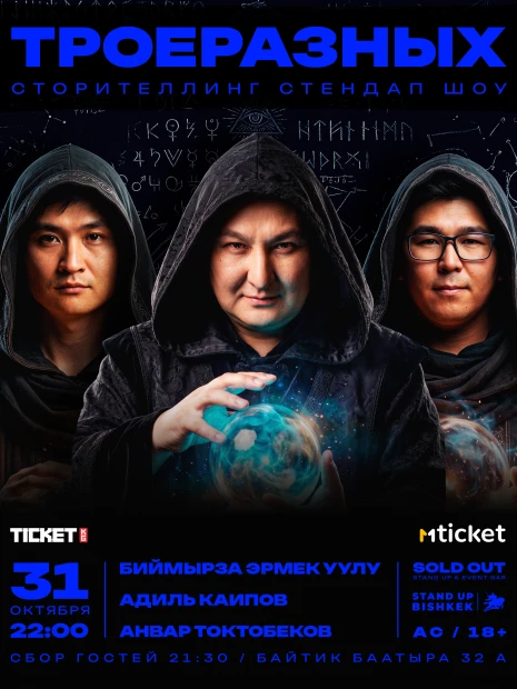 ТроеРазных