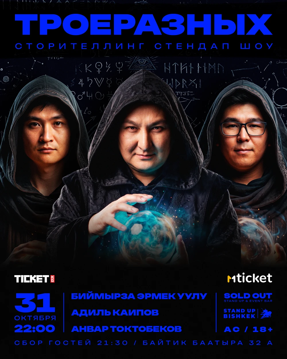 ТроеРазных