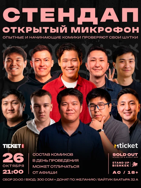 Открытый микрофон