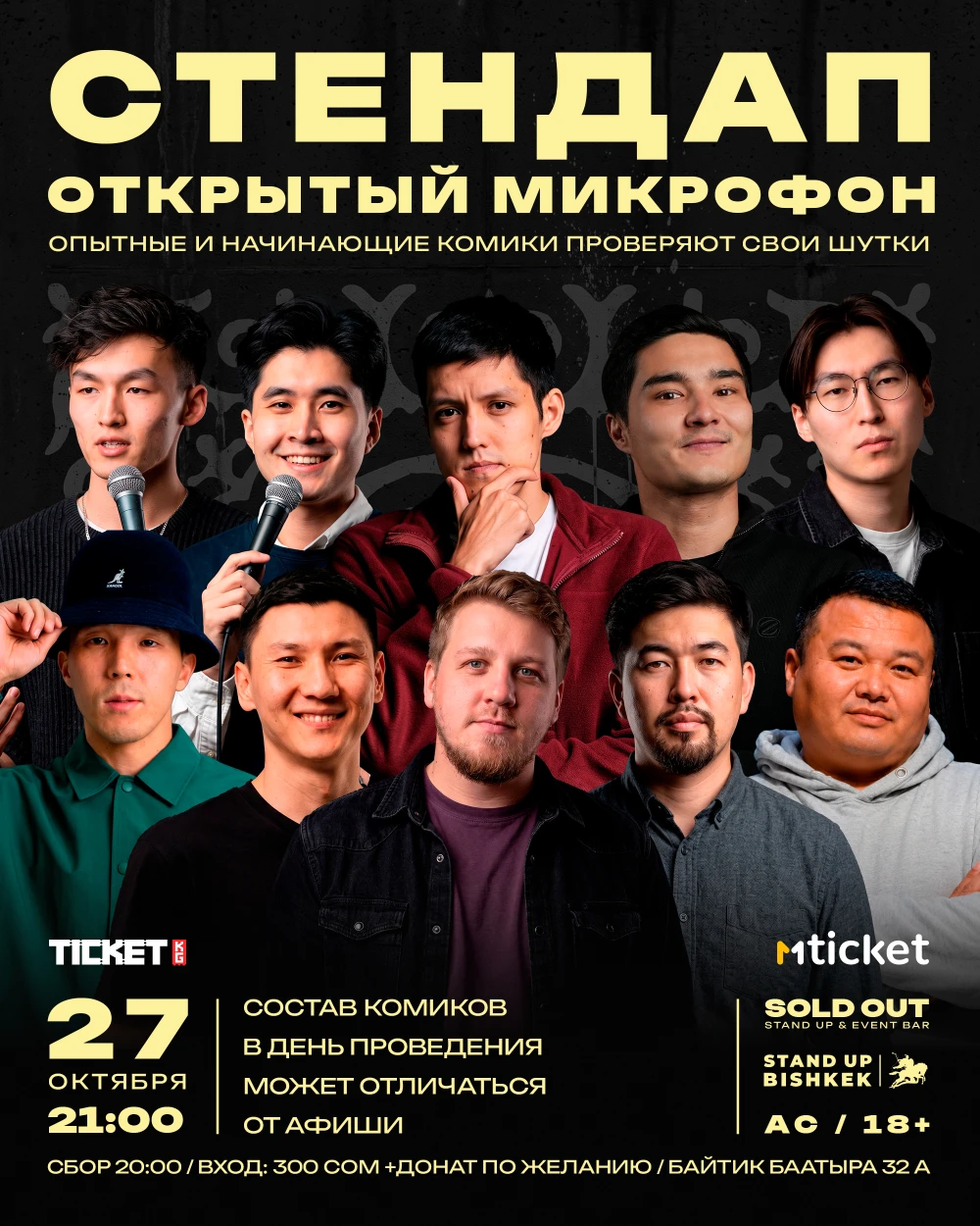 Открытый микрофон