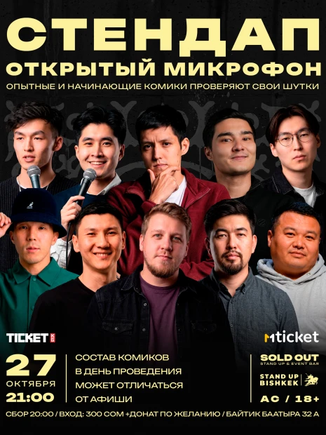 Открытый микрофон