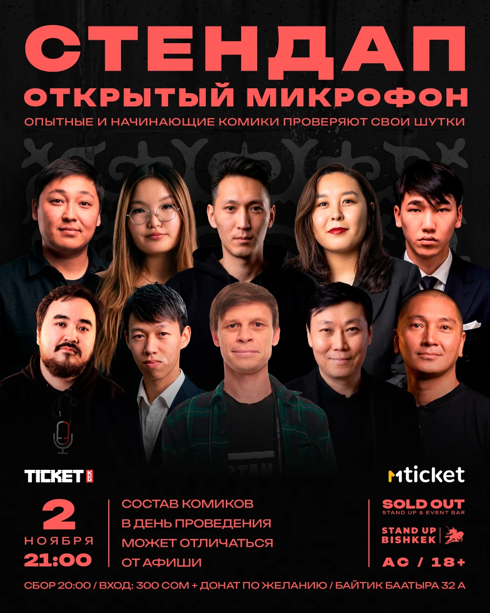 Открытый микрофон