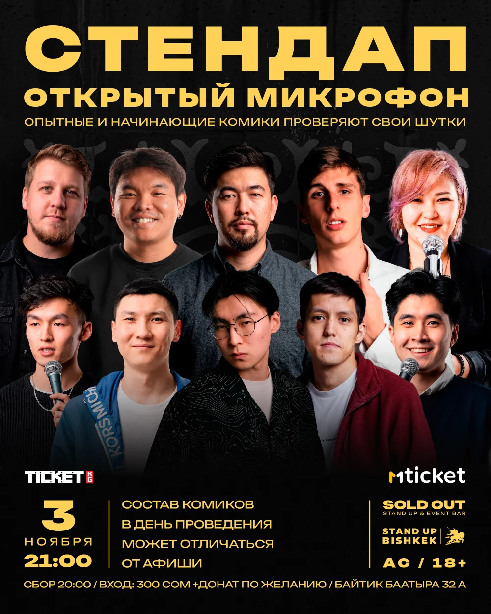 Открытый микрофон