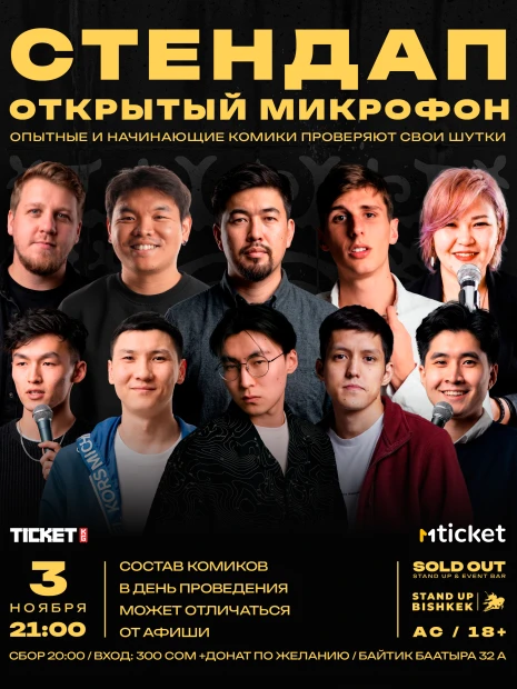 Открытый микрофон