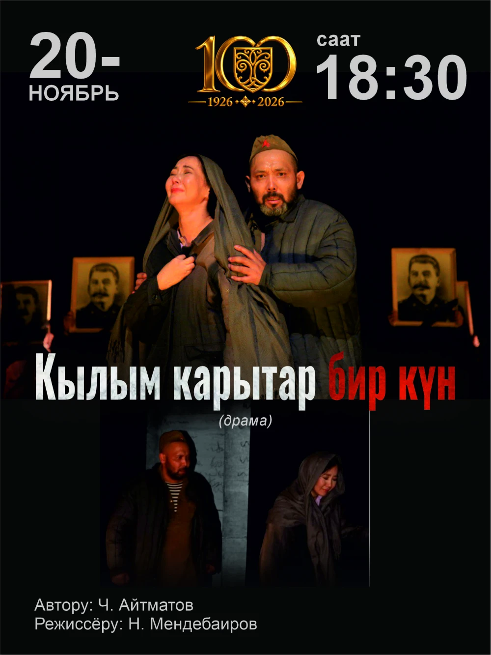Кылым карытар бир күн