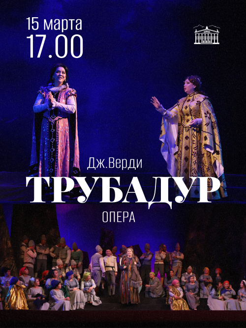 Трубадур