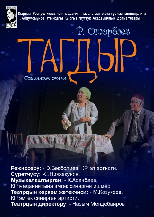 Тагдыр