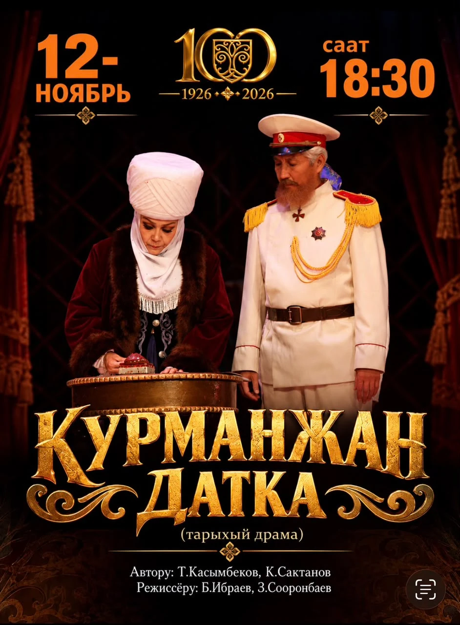 Курманжан датка