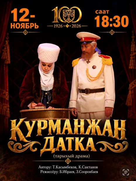 Курманжан датка