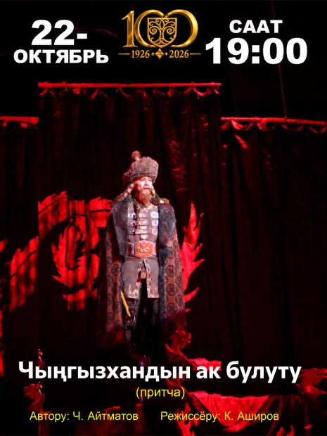 Чынгызхандын ак булуту