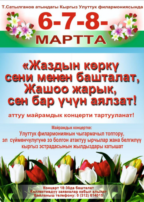 Концерт посвященный к Международному женскому дню 8 марта