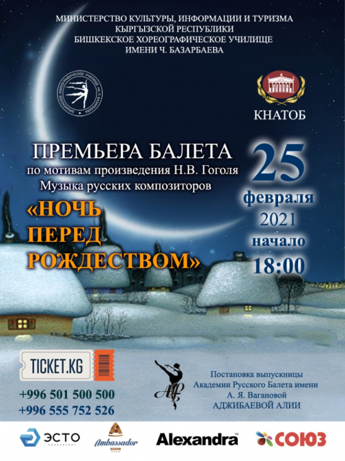 Ночь перед рождеством