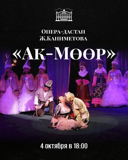Ак-Мөөр