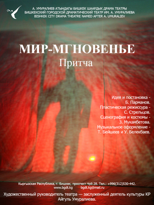Дуйно-Ирмем - Мир-Мгновенье